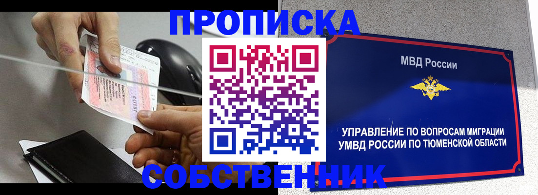 временная регистрация законно в Осе