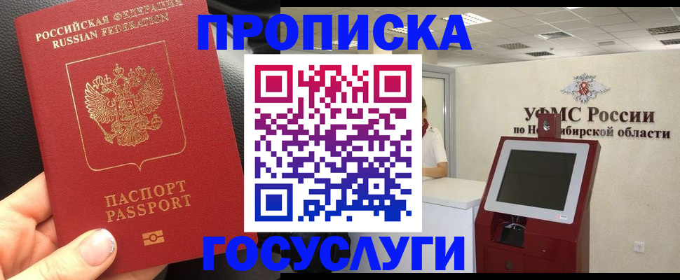 прописка для военкомата в Осе