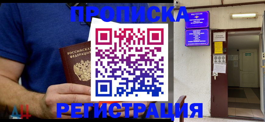 прописка поиск в Осе