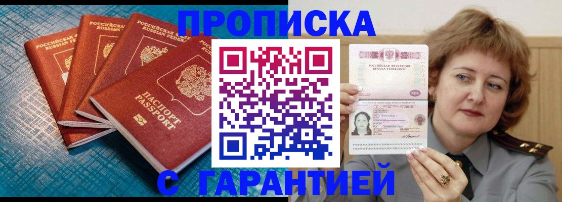 где прописаться в Осе