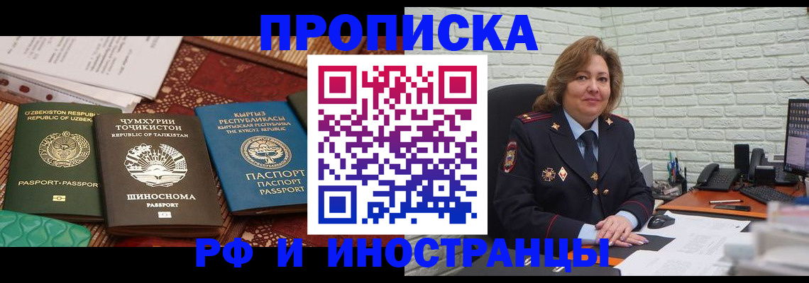 прописка гарантия в Осе