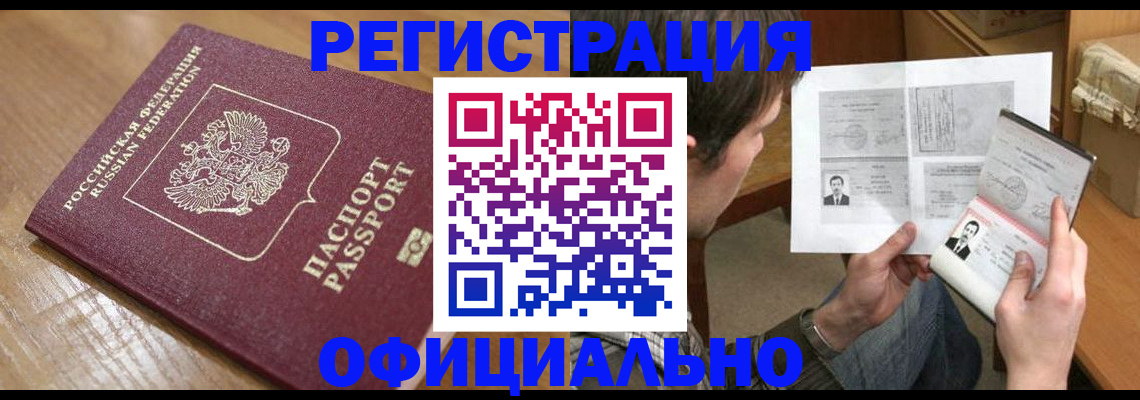 прописка паспорт в Осе